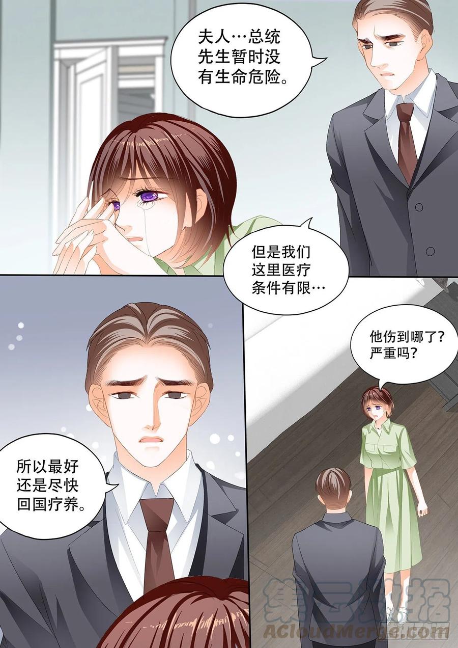 闪婚娇妻被温柔诱哄漫画,总统遇险2图