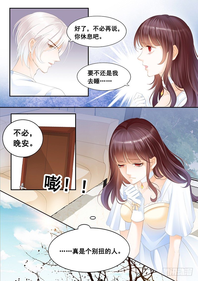 闪婚娇妻免费观看全集漫画,顾太太不需要节省1图