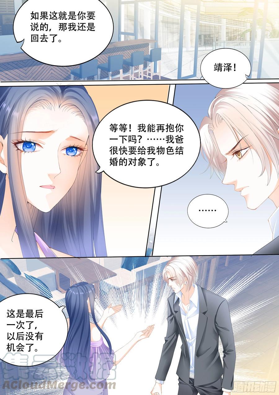 闪婚娇妻太迷人免费漫画,莫惠玲的阴谋1图