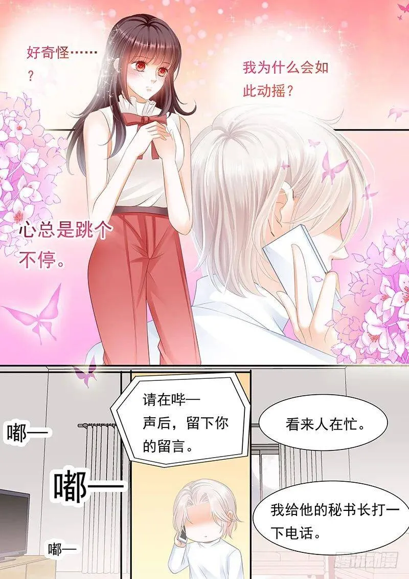 闪婚娇妻太迷人免费漫画,过来给我按摩一下1图