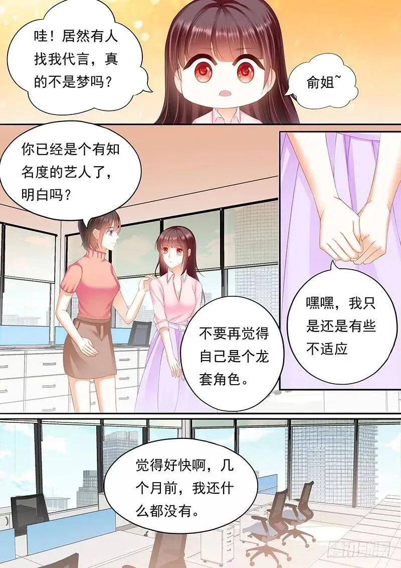 闪婚娇妻被惯坏漫画,我不想你交男朋友2图