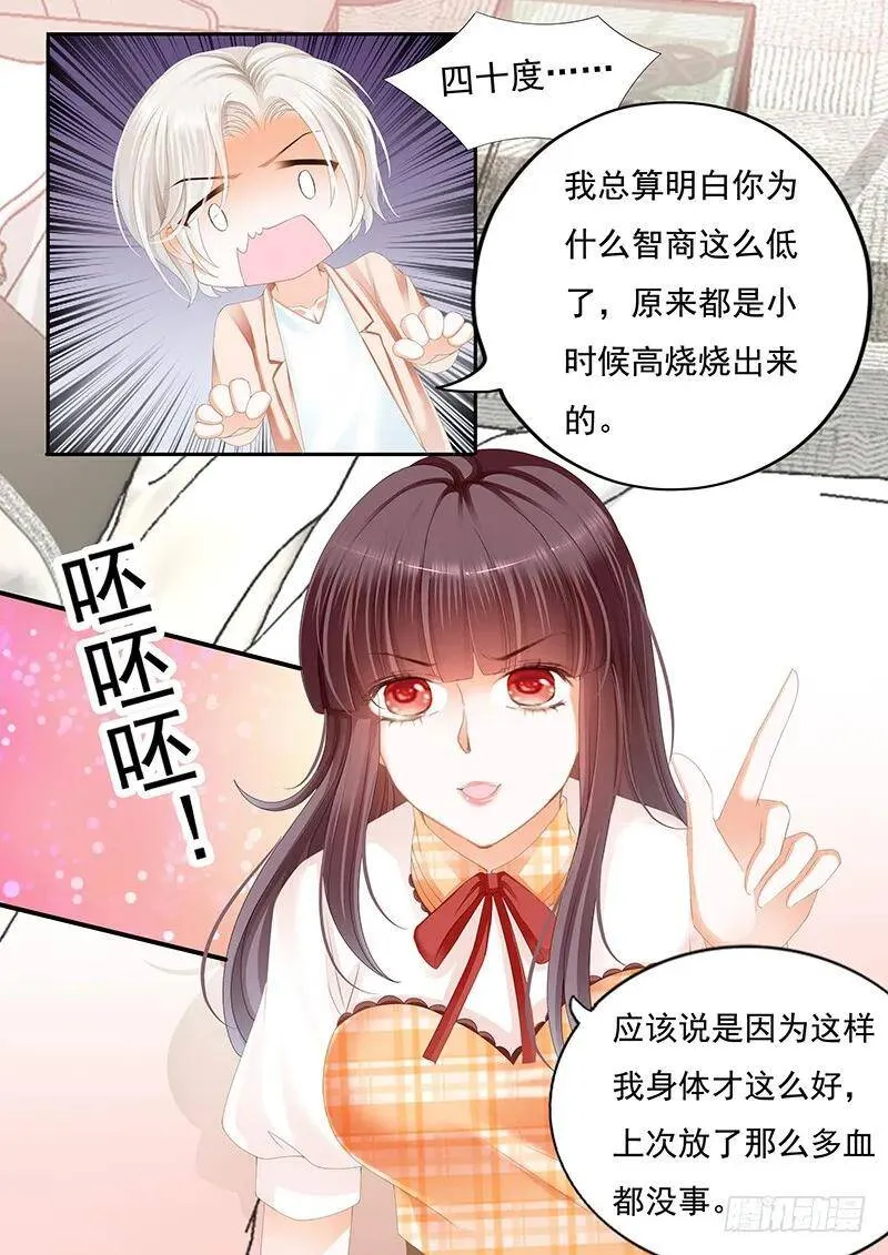 闪婚娇妻秦总乖乖宠上天大结局漫画,用极端方式喂你1图