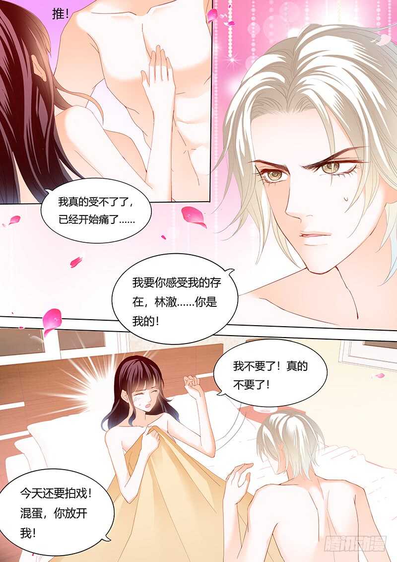 闪婚娇妻秦总乖乖宠上天大结局漫画,影帝的真爱2图