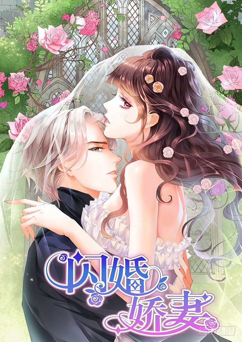 闪婚甜妻是大佬漫画,顾靖泽我腿疼1图