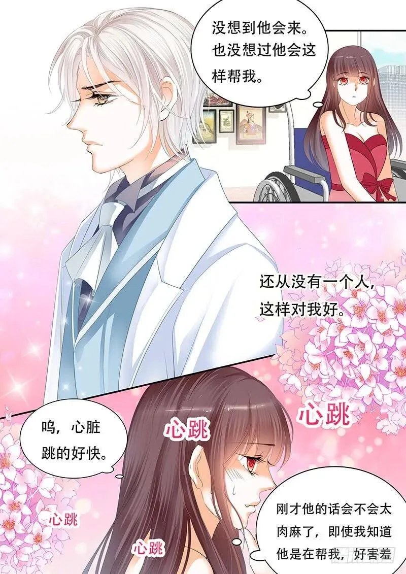 闪婚娇妻秦总乖乖宠上天大结局漫画,你是我的妻子2图