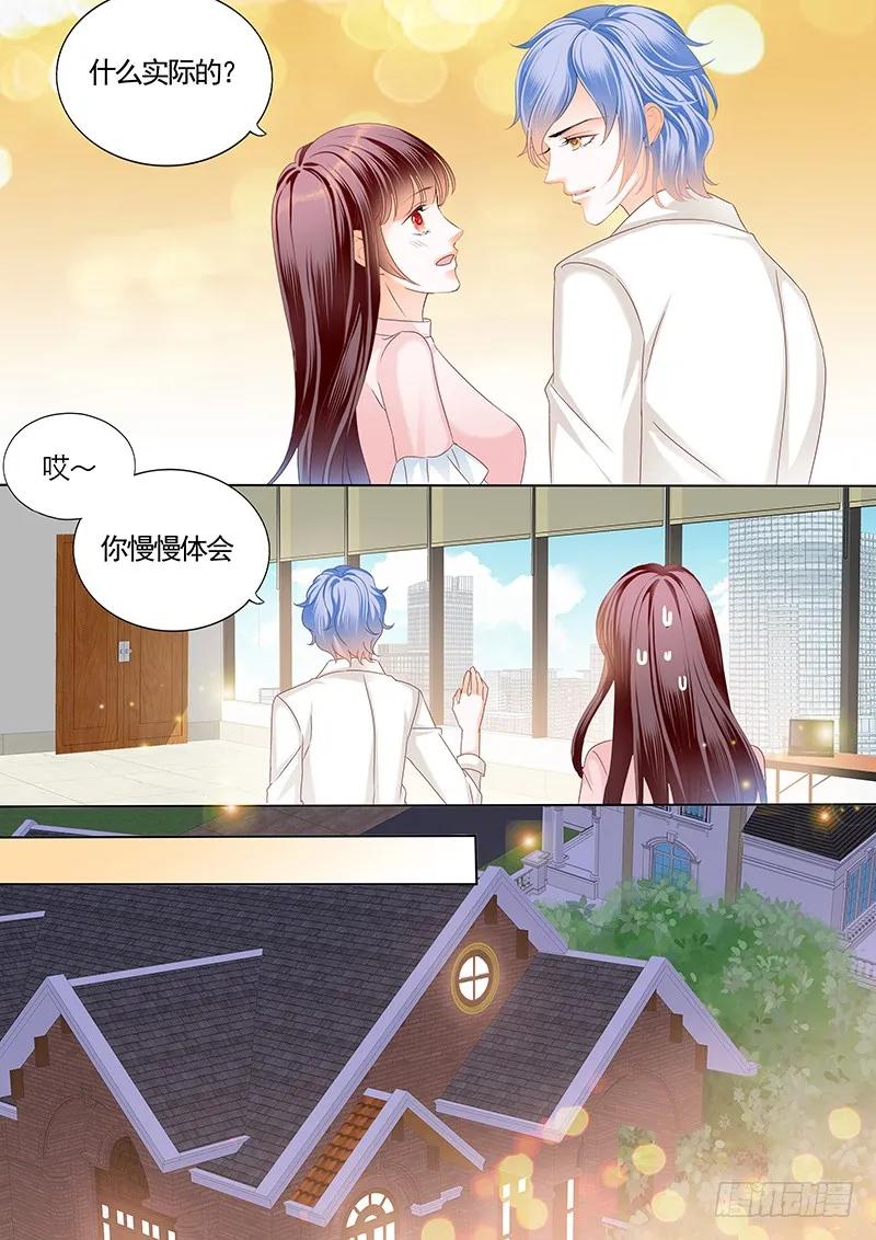 闪婚娇妻太迷人免费漫画,不要口头感谢2图