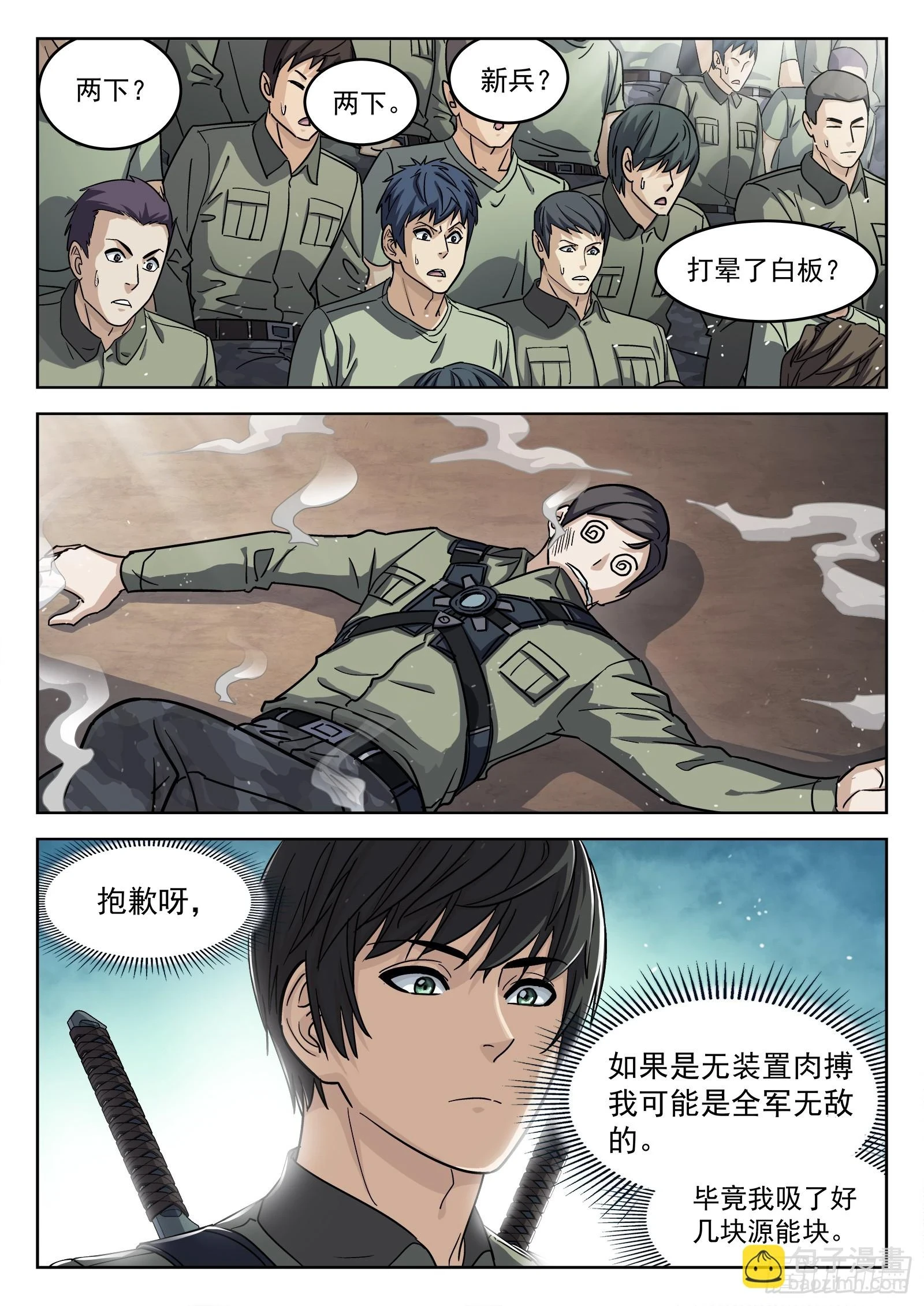 穹顶之上cf漫画,092：佩章日16P1图