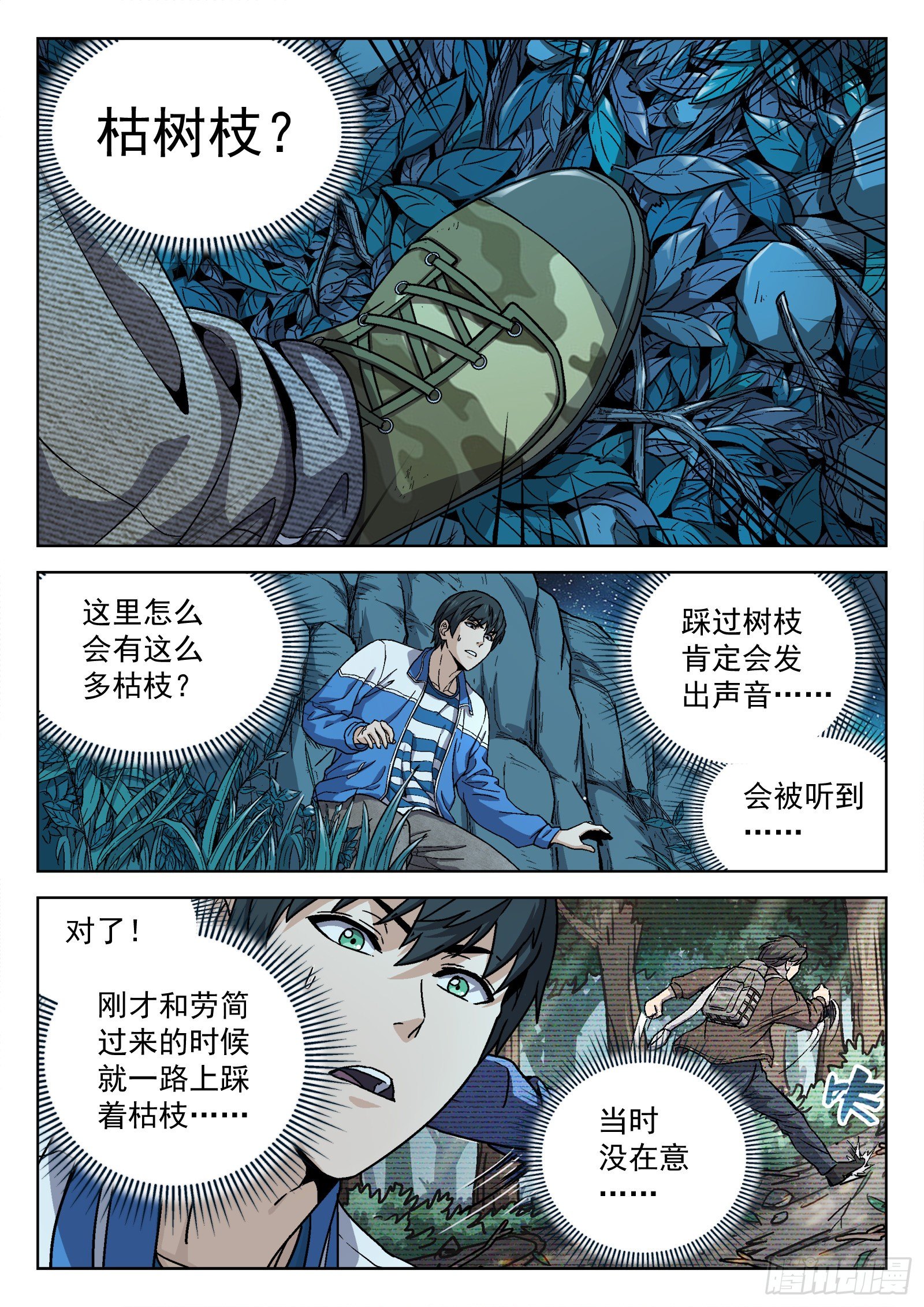 穹顶之上全文漫画,009:死不瞑目1图