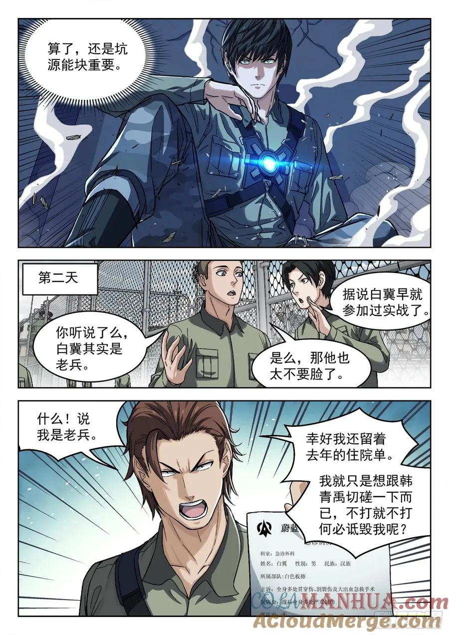 穹顶之上（兵王大战外星人）漫画,098：双向选择1图