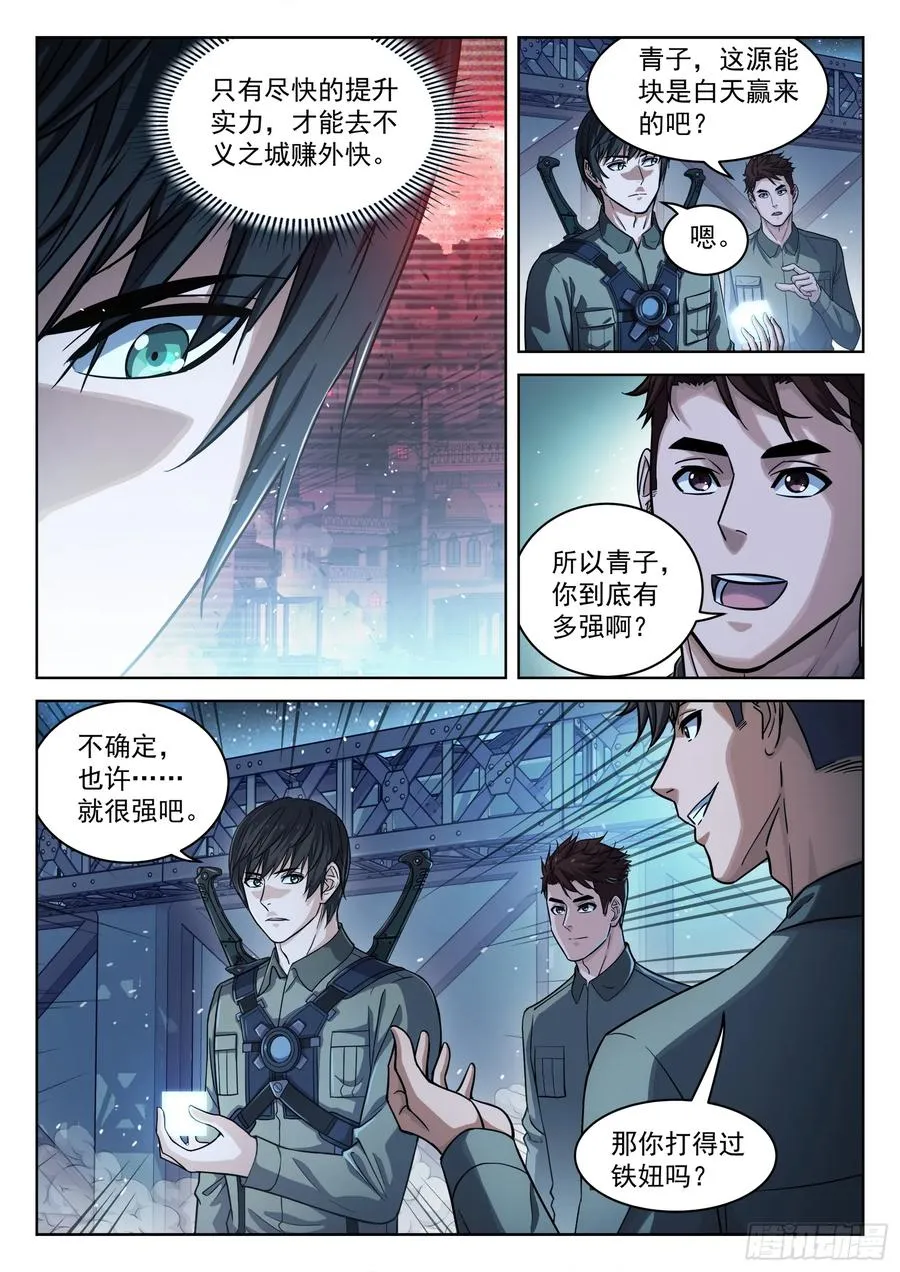 穹顶之上（兵王大战外星人）漫画,101：宝贝疙瘩2图