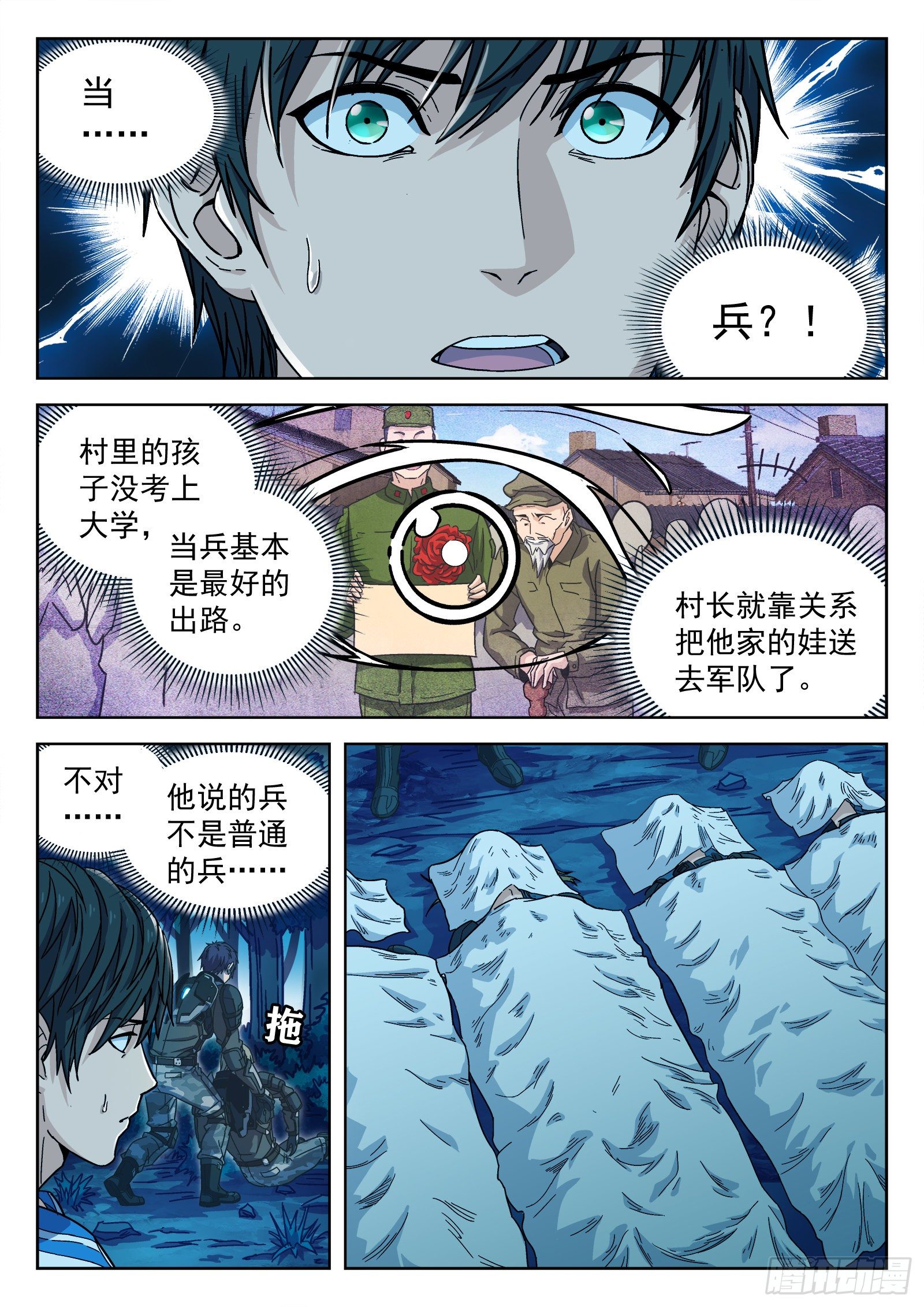 穹顶之上（兵王大战外星人）漫画,004：当兵！？2图