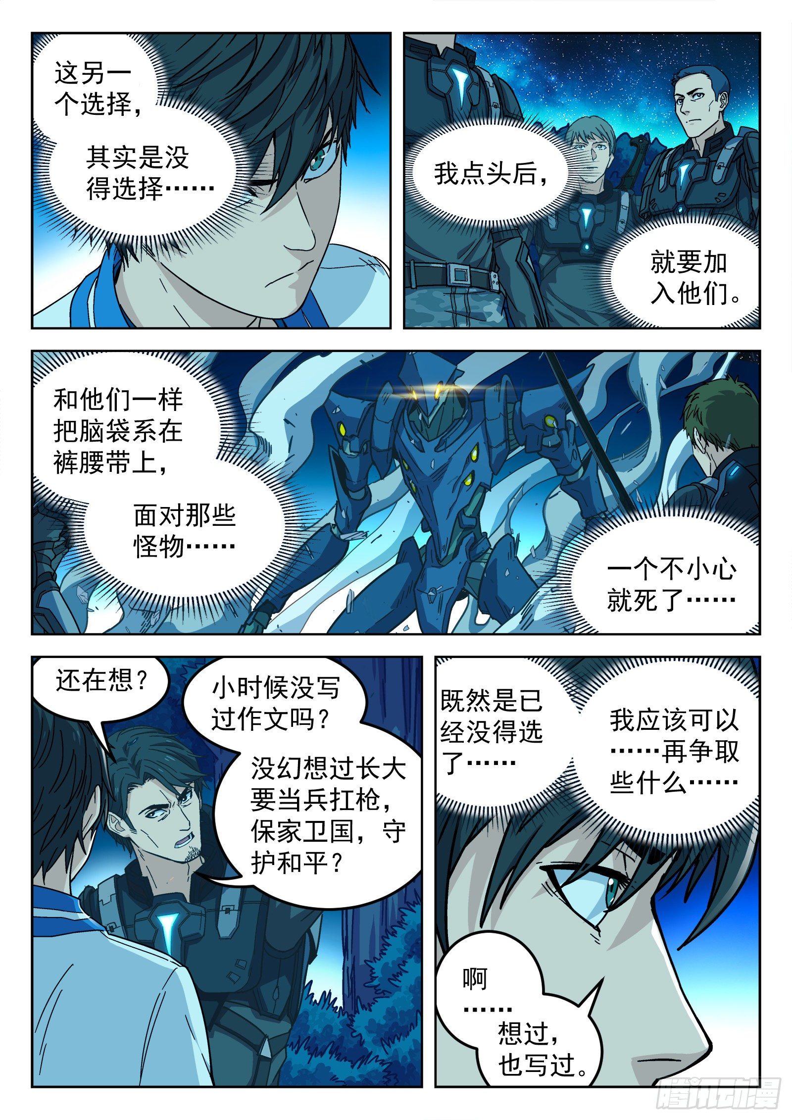 穹顶之上（兵王大战外星人）漫画,004：当兵！？1图