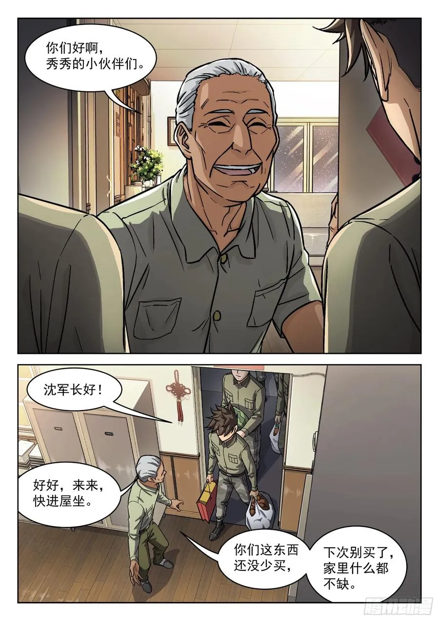 穹顶之上免费阅读小说漫画,101：宝贝疙瘩2图