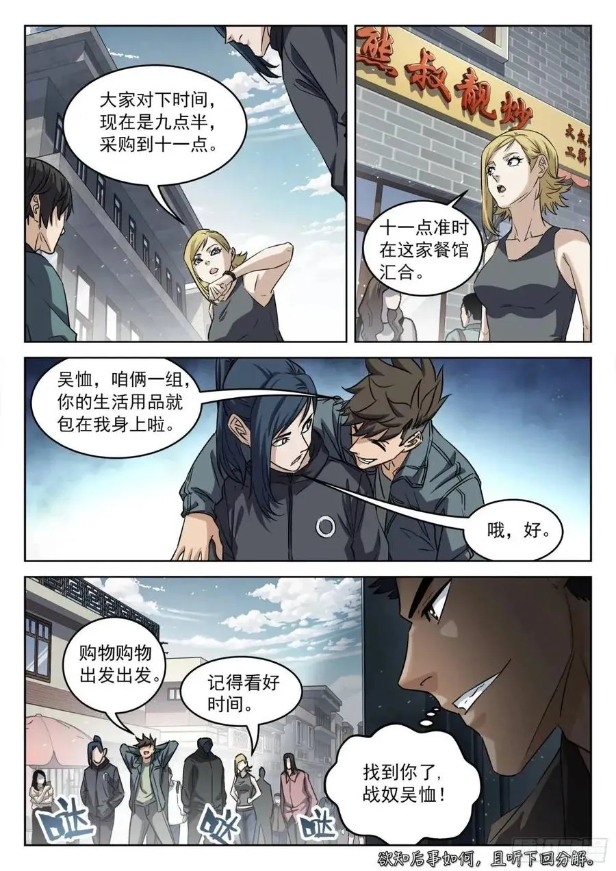 穹顶之上吧漫画,132：外出采购2图