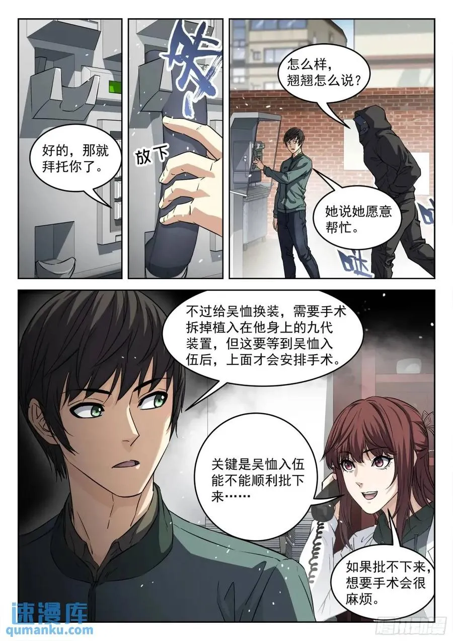 穹顶之上免费阅读全文漫画,133：队友不忙2图