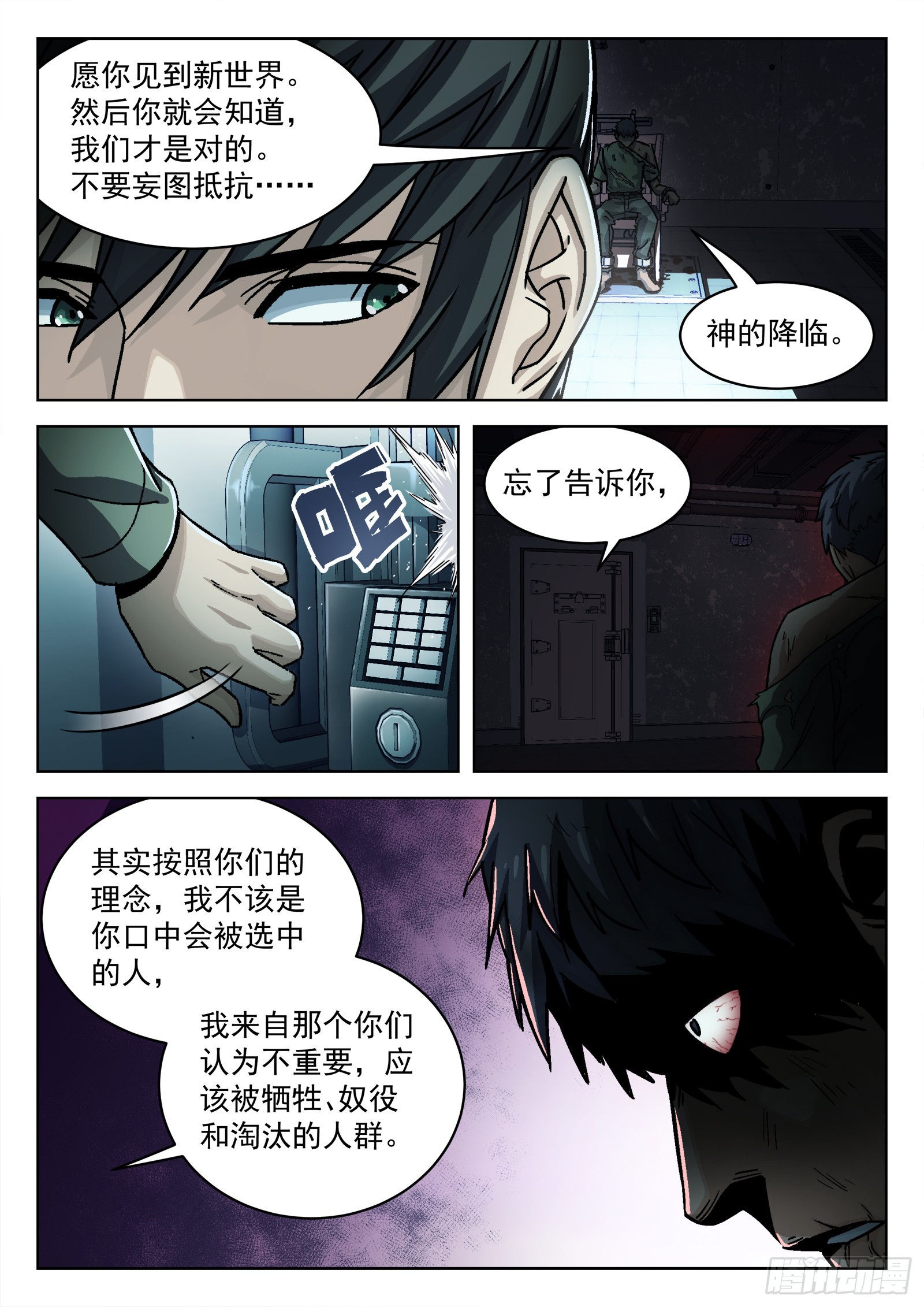 穹顶之上（兵王大战外星人）漫画,079：神经病 17p2图