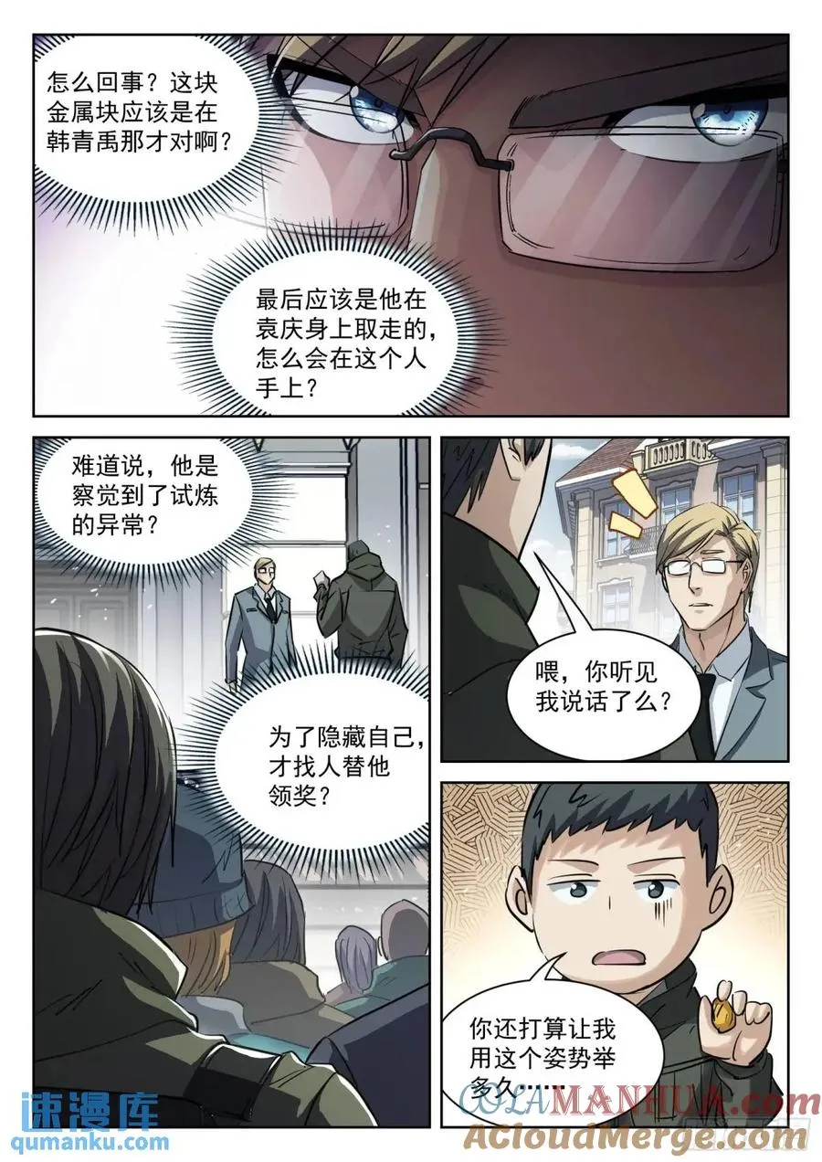 穹顶之上鹰击长空漫画,127：领 奖1图