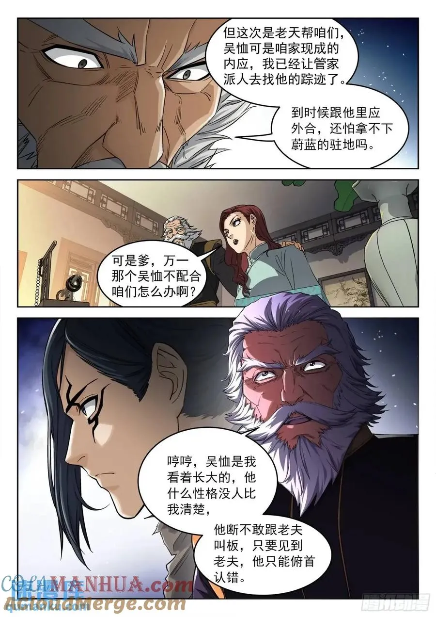 穹顶之上旗帜战争漫画,132：外出采购1图