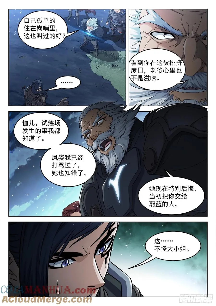 穹顶之上（兵王大战外星人）漫画,135：请你离开1图