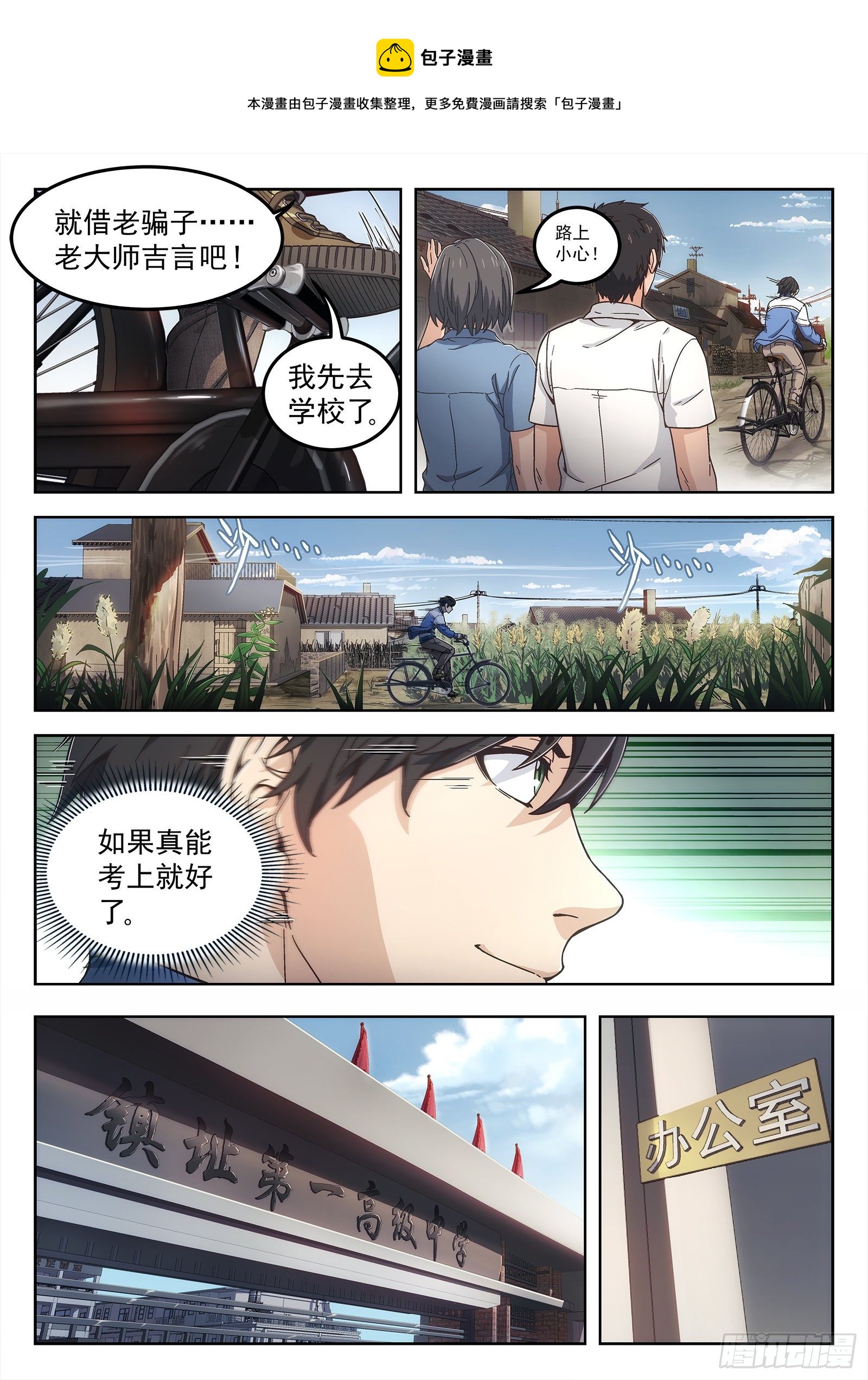 穹顶之上小说片段漫画,001:封龙岙的韩青禹2图