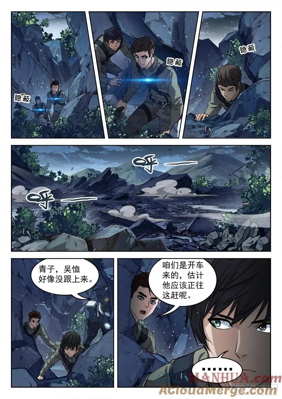 穹顶之上（兵王大战外星人）漫画,135：请你离开1图