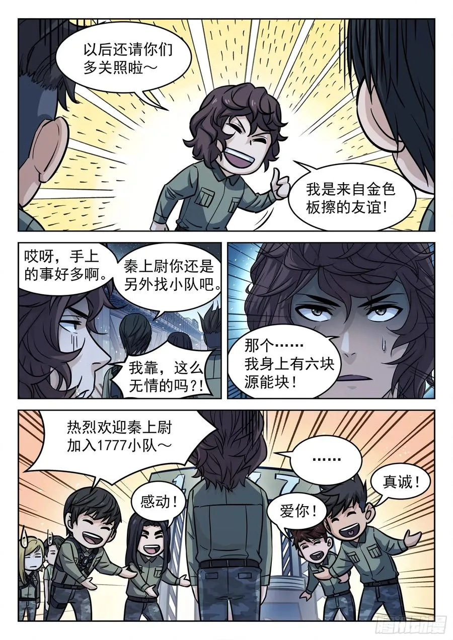 穹顶之上免费阅读小说漫画,101：宝贝疙瘩2图