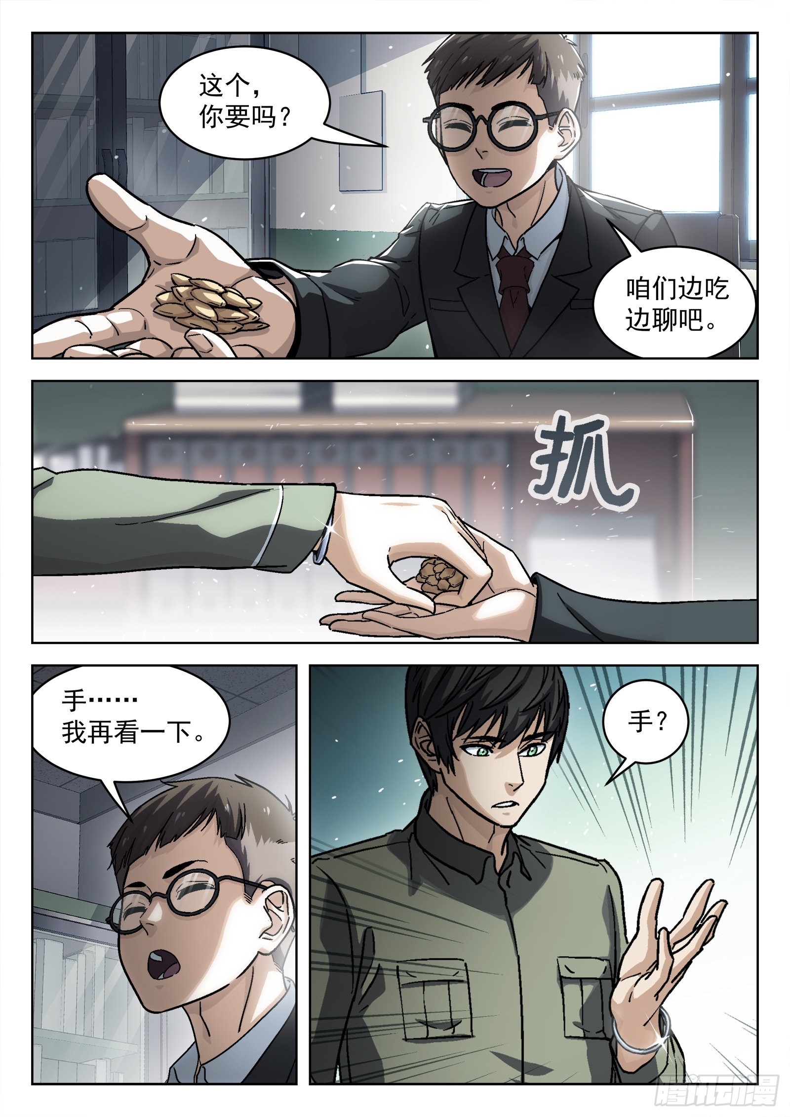 穹顶之上军事漫画,072：盘问 16p1图