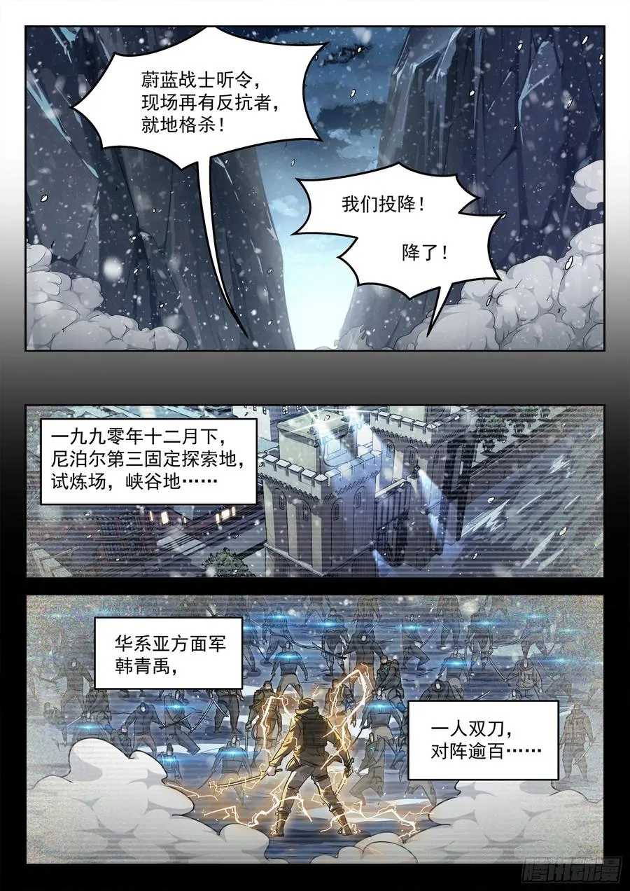 穹顶之上小说片段漫画,126：自寻死路2图