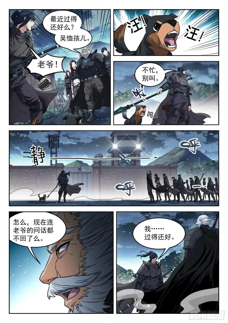 穹顶之上（兵王大战外星人）漫画,135：请你离开2图