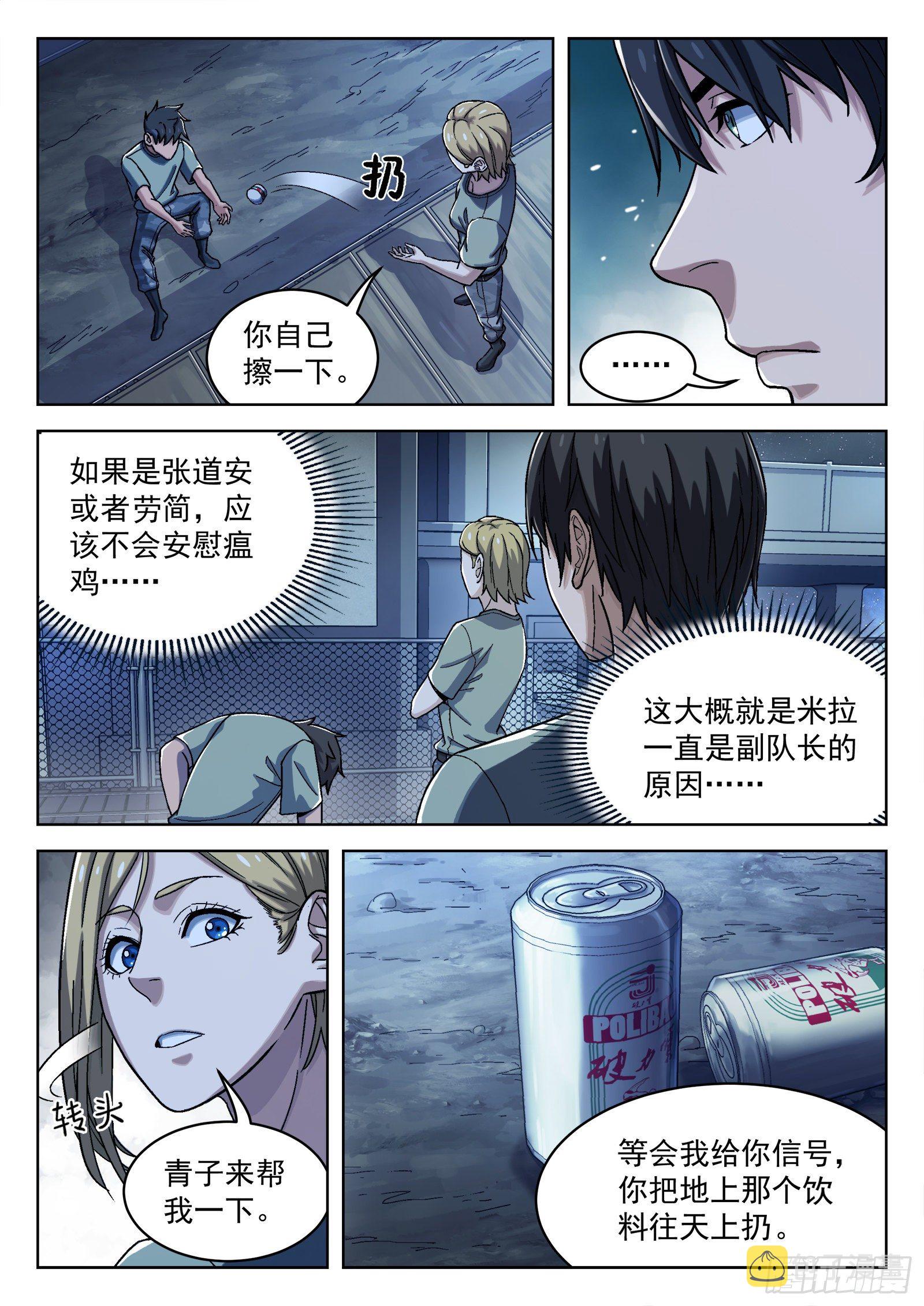 穹顶之上全文漫画,029:加练1图