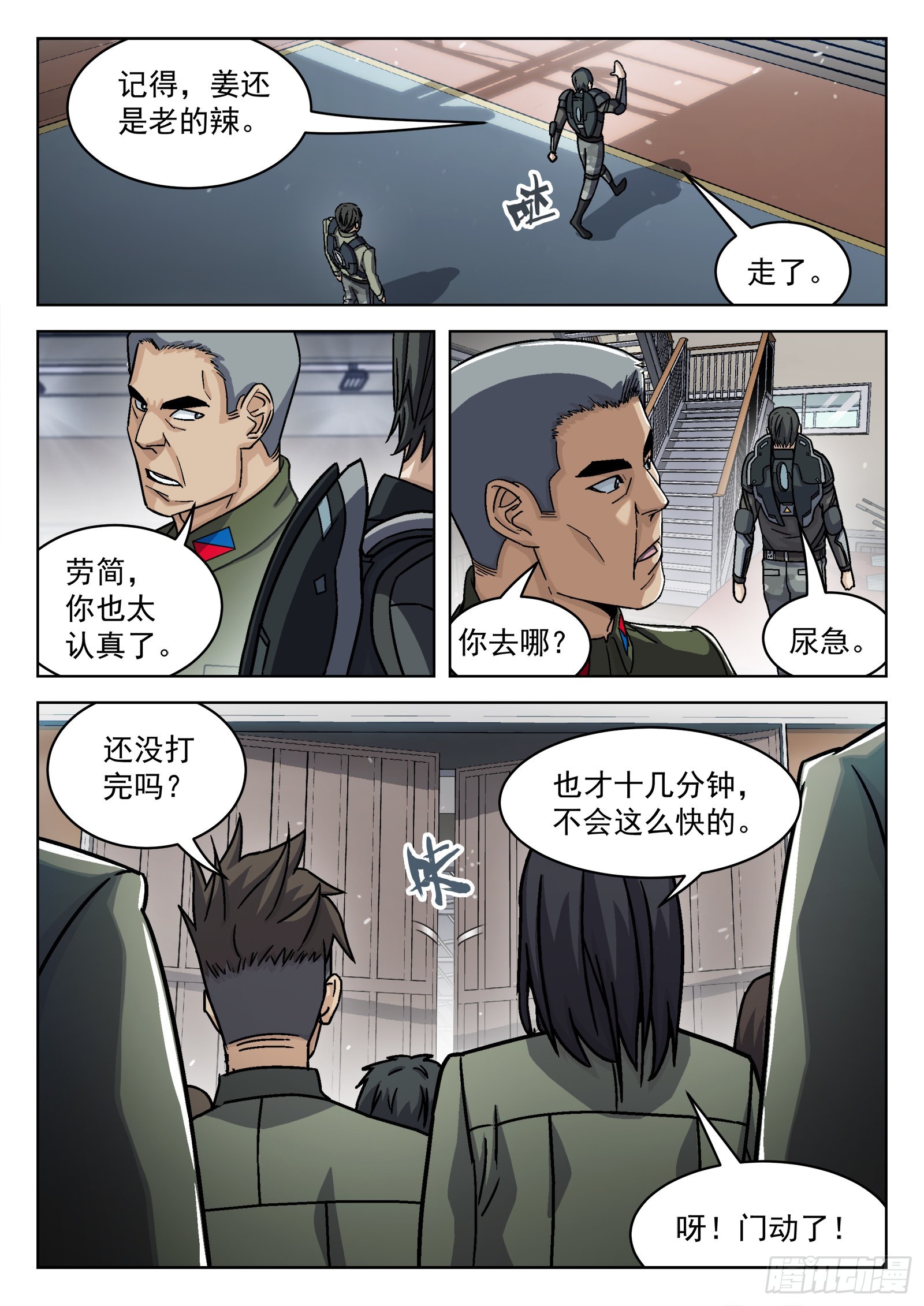 穹顶之上在线阅读漫画,074 单挑 16p1图