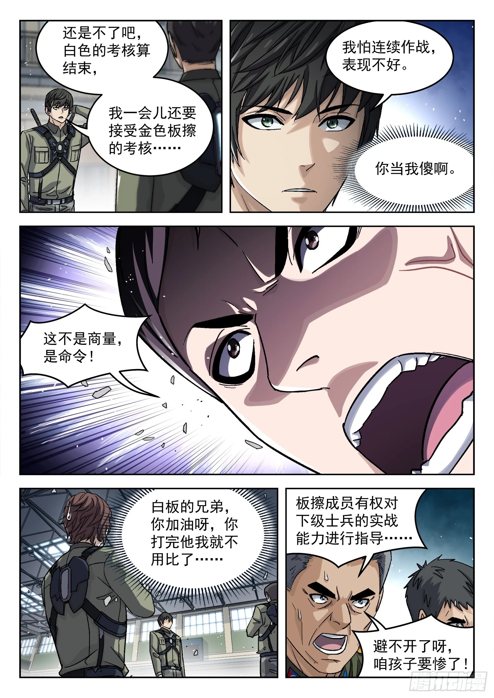 穹顶之上旗帜战争漫画,092：佩章日16P1图