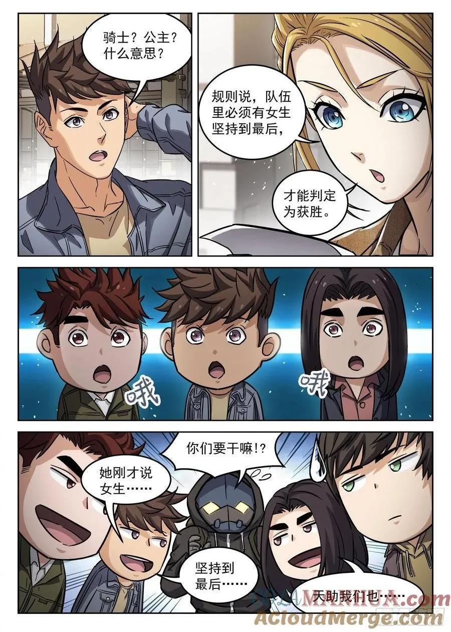 穹顶之上（兵王大战外星人）漫画,106：出战人选1图