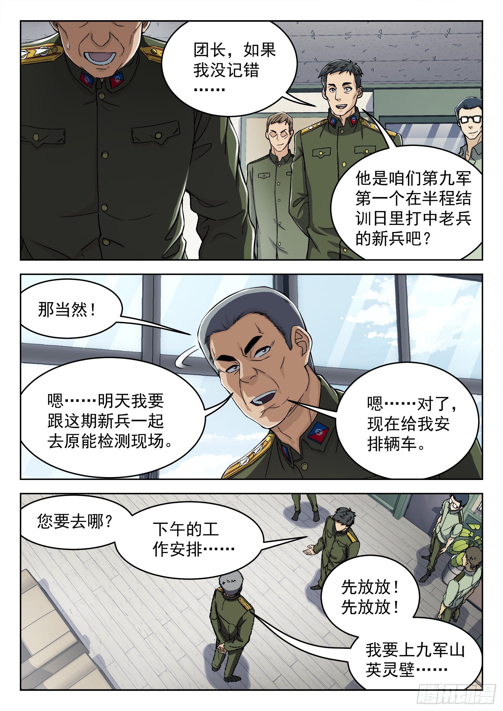 穹顶之上（兵王大战外星人）漫画,033：为你而战2图