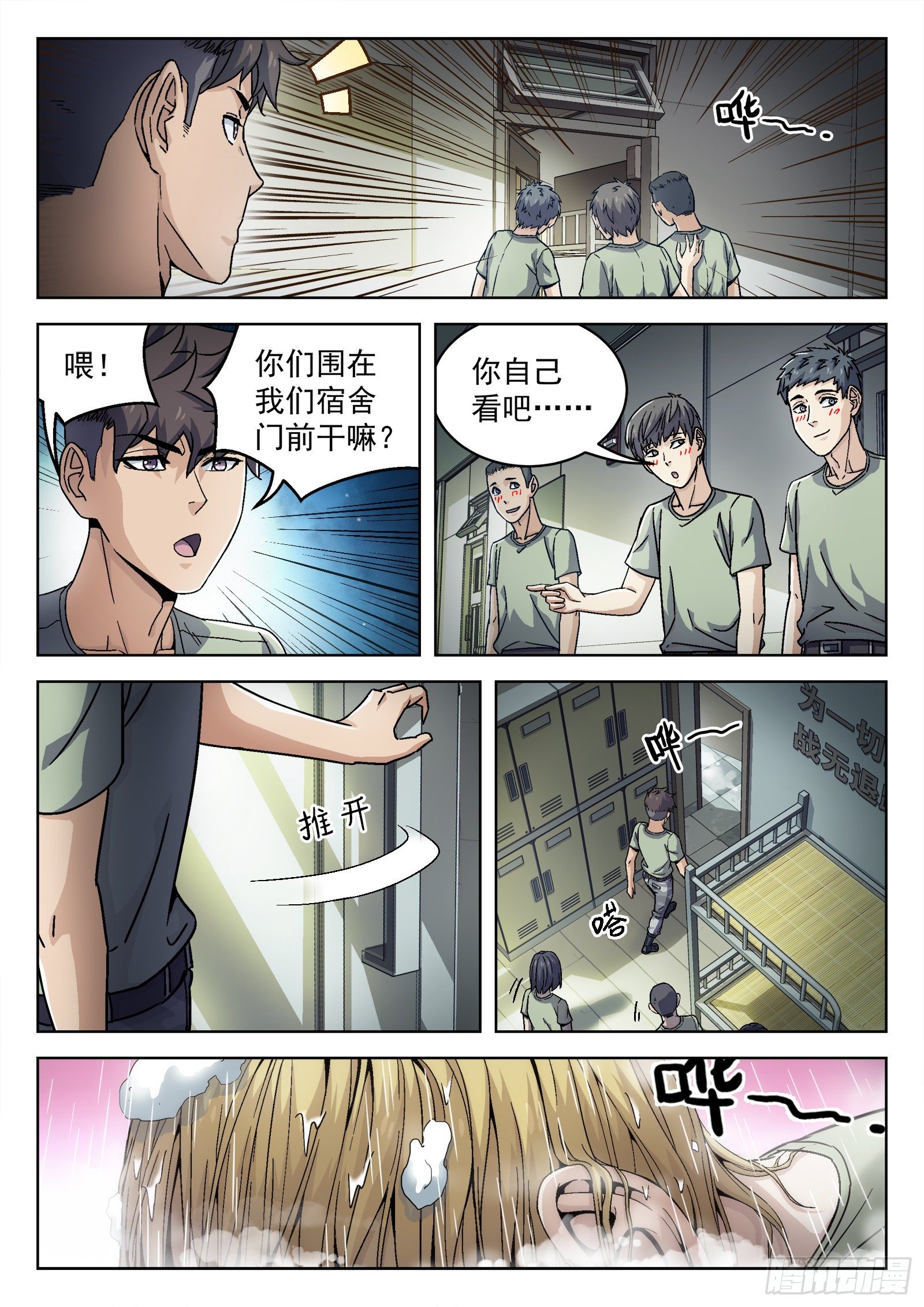 穹顶之上吧漫画,018：我叫米拉.乔2图