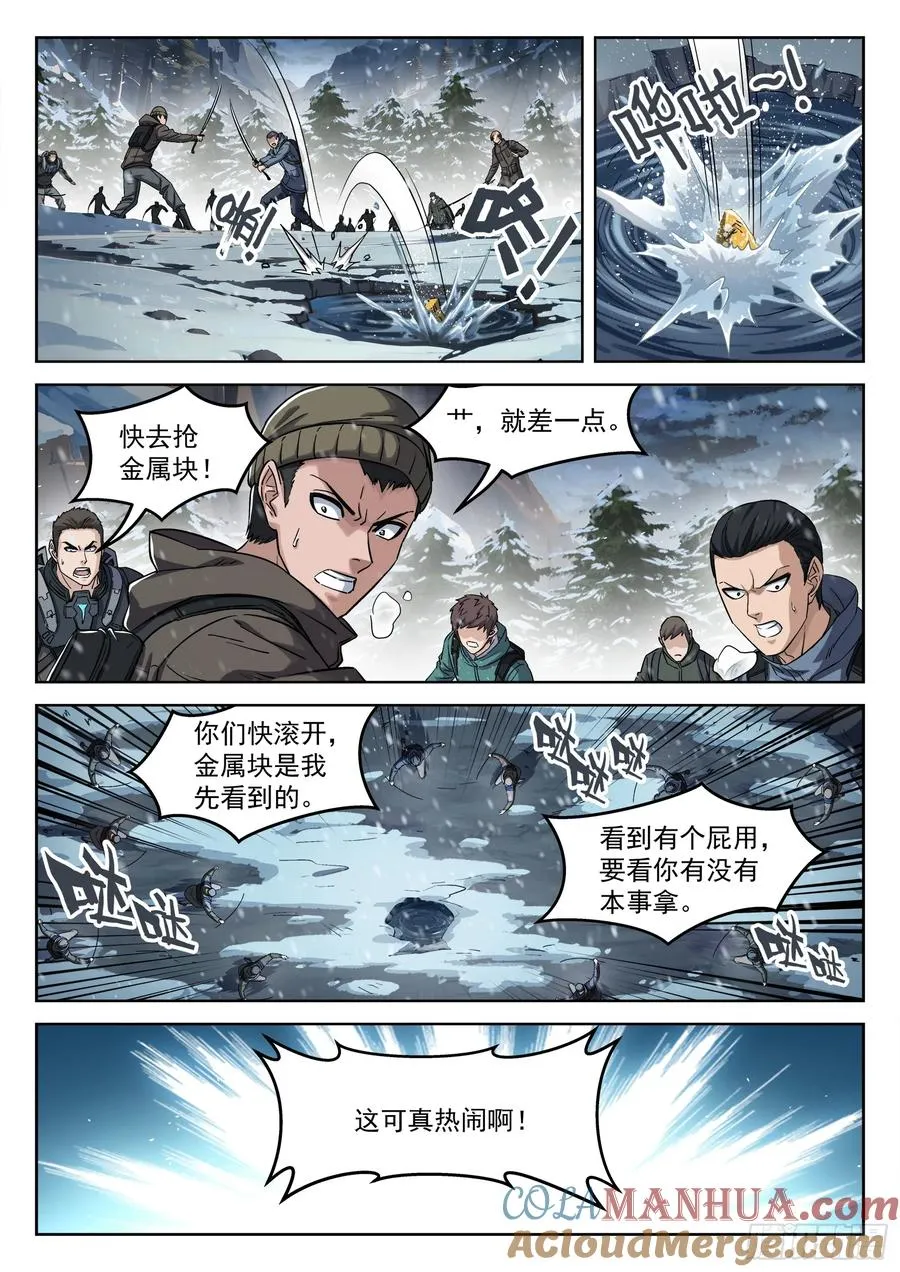 小说 穹顶之上漫画,112：空投金属块1图