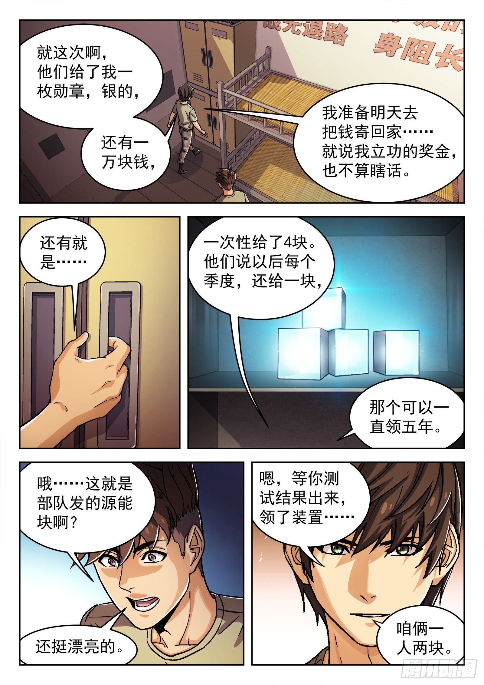 穹顶之上（兵王大战外星人）漫画,043：瘟鸡的等级1图