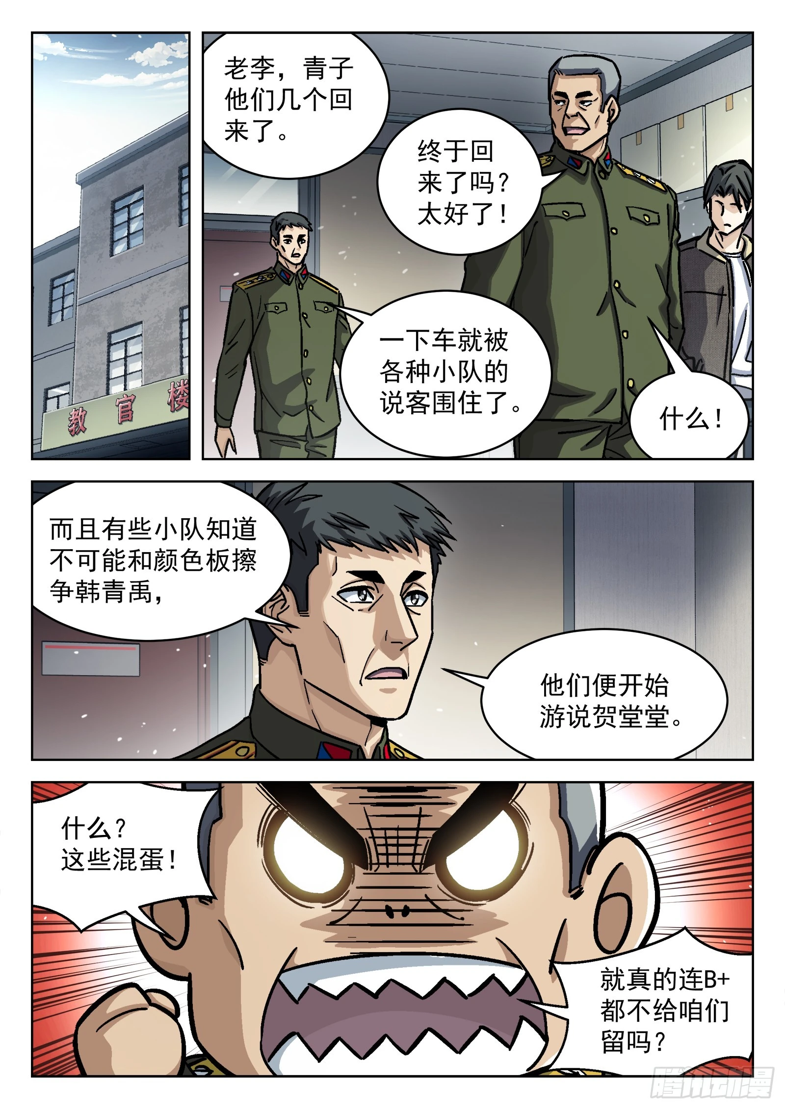 穹顶之上（兵王大战外星人）漫画,089：颜色板擦的邀请2图