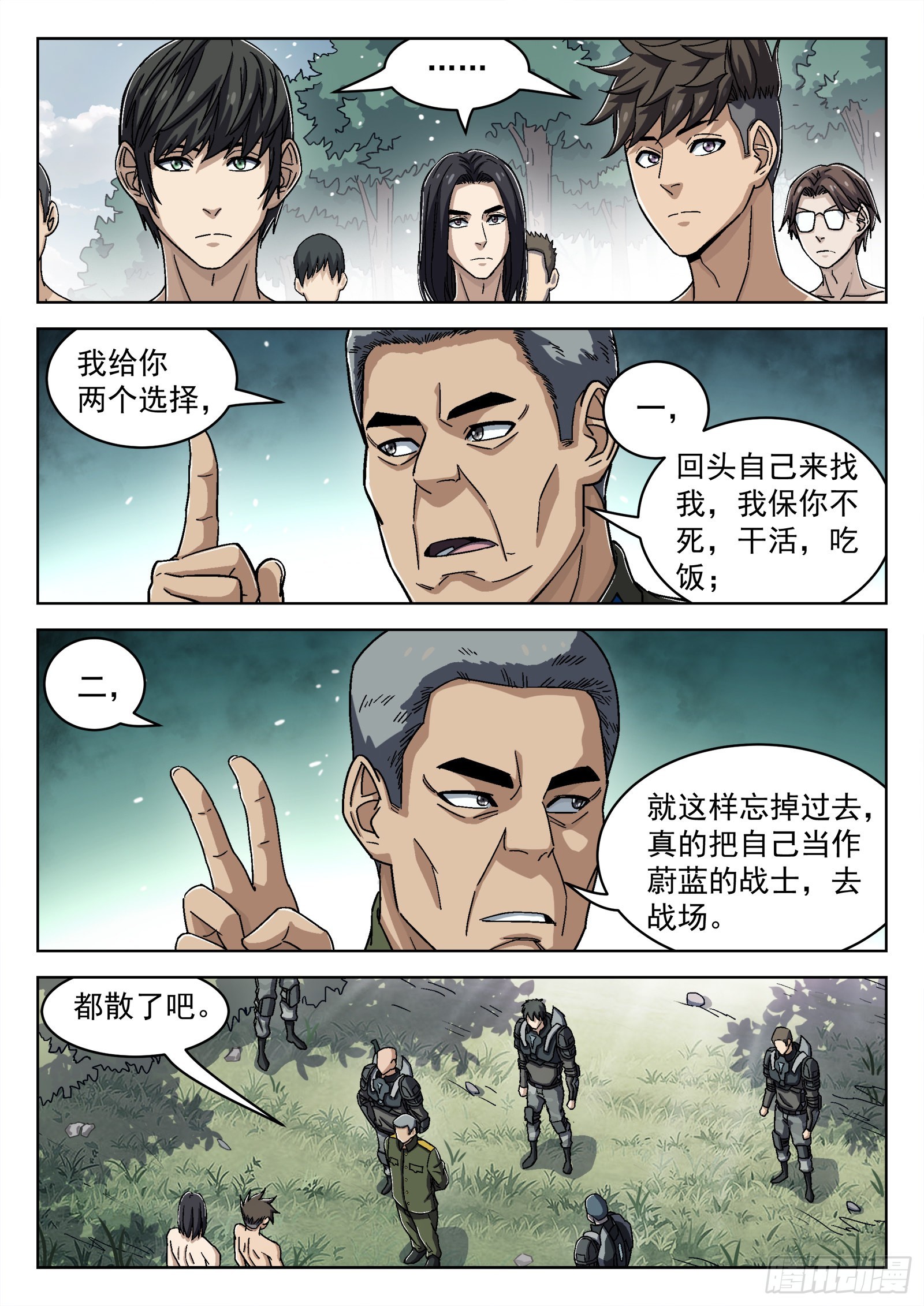 穹顶之上（兵王大战外星人）漫画,049：内奸2图