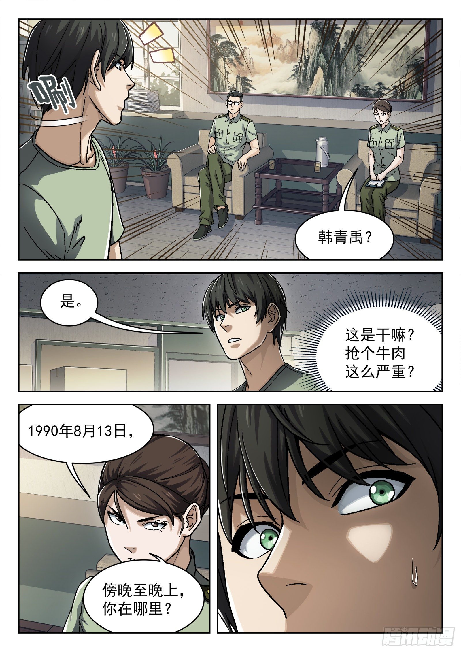 穹顶之上（兵王大战外星人）漫画,025：盘问2图