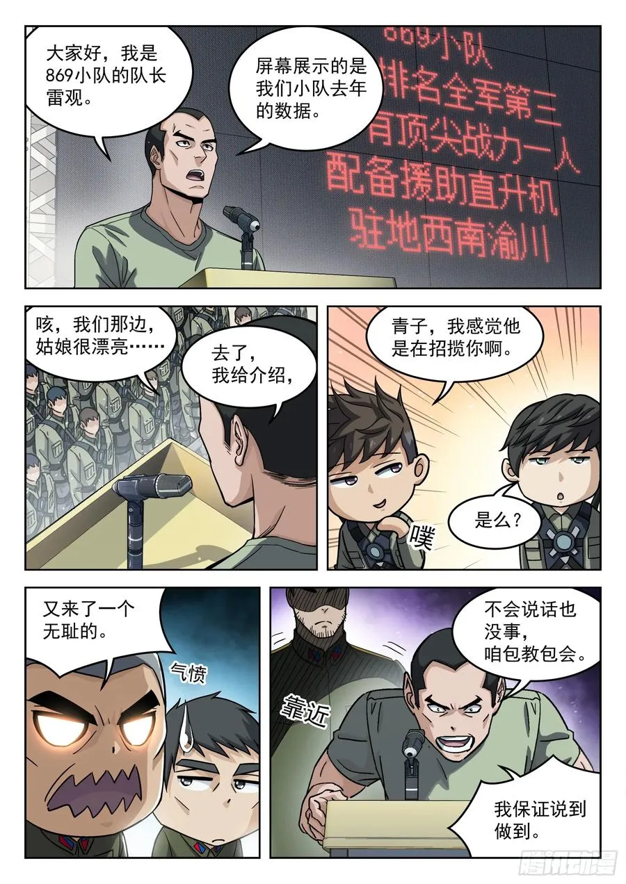 穹顶之上（兵王大战外星人）漫画,096：悬赏2图