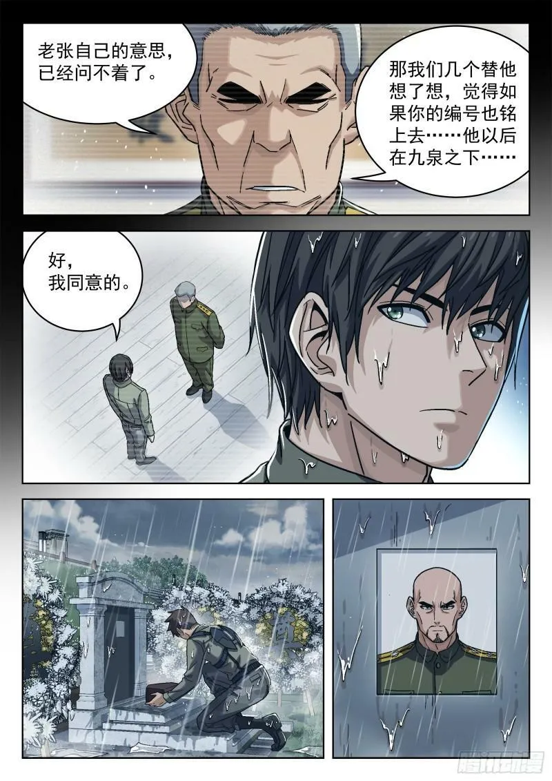 穹顶之上（兵王大战外星人）漫画,071：拒绝者2图