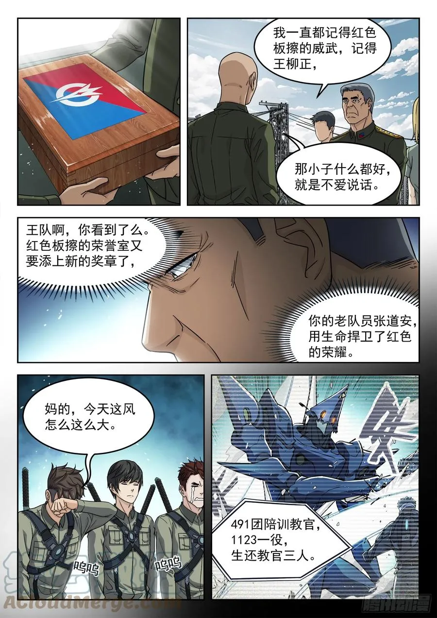 穹顶之上（兵王大战外星人）漫画,095：授勋仪式1图