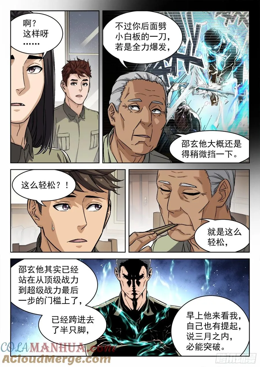 穹顶之上小说片段漫画,102：超级战力1图