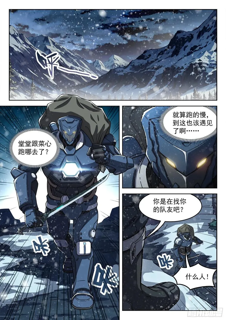 穹顶之上在线阅读漫画,119：庄园守备2图