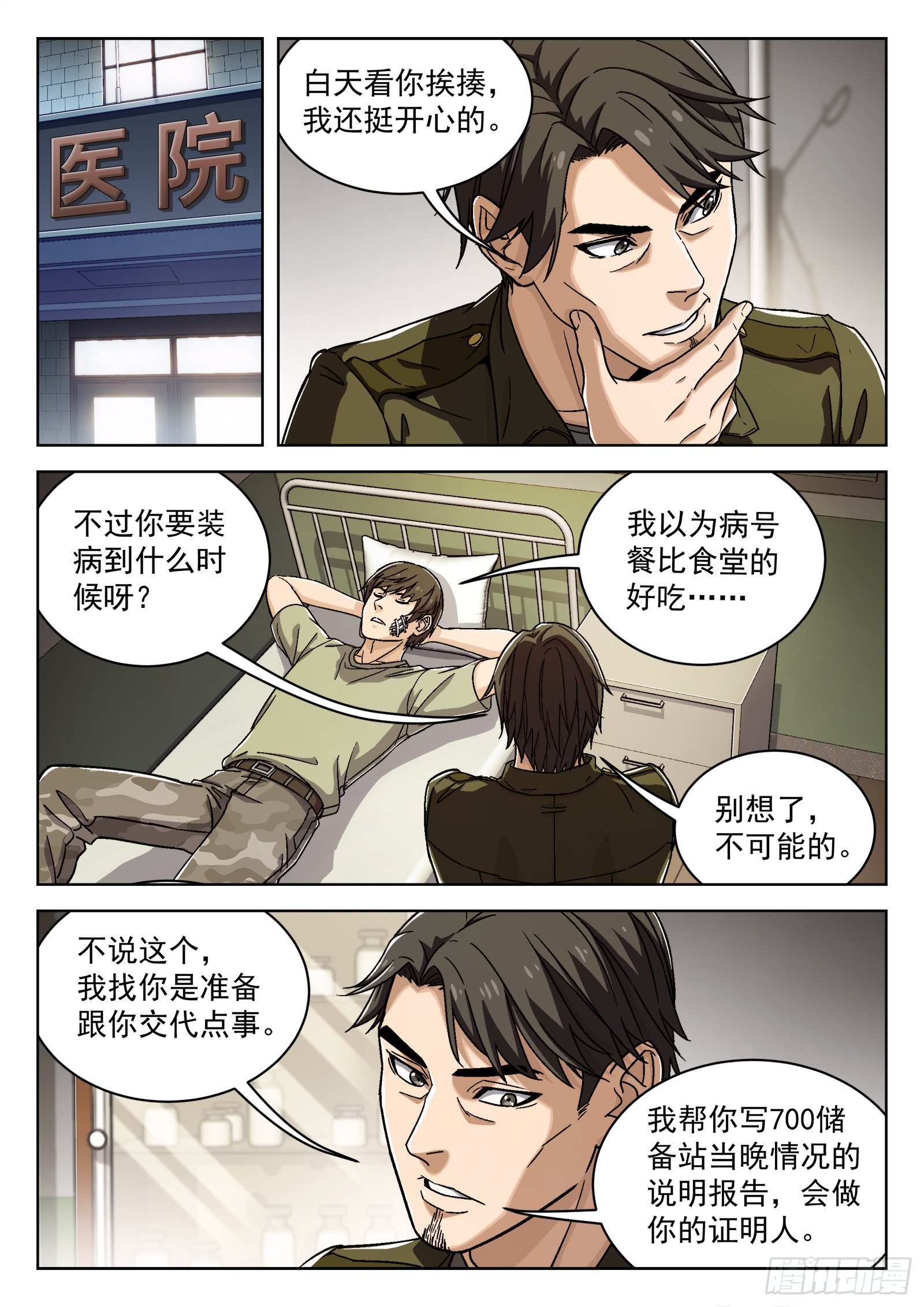 穹顶之上动画片漫画,027：米拉的担心2图