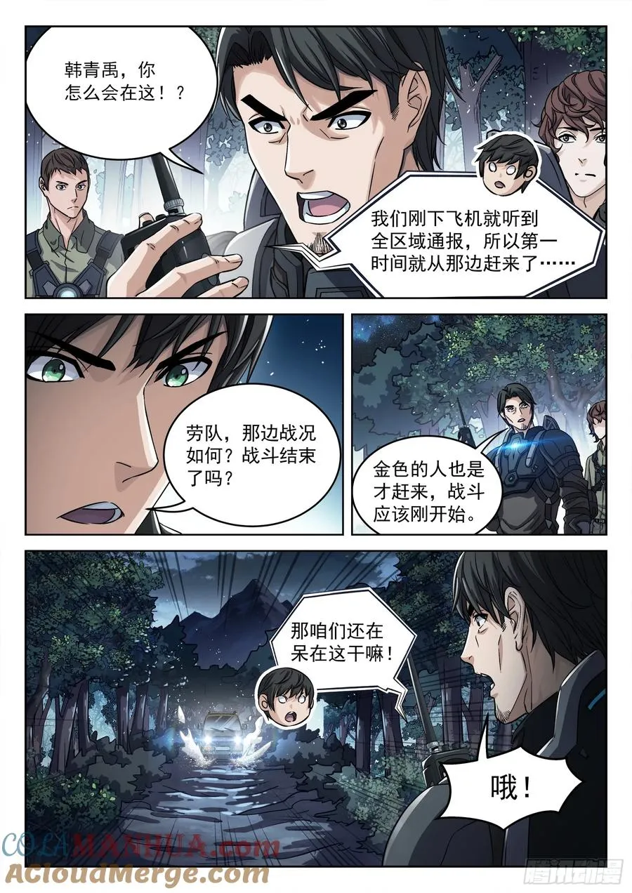 穹顶之上cf漫画,129：抢奖励1图