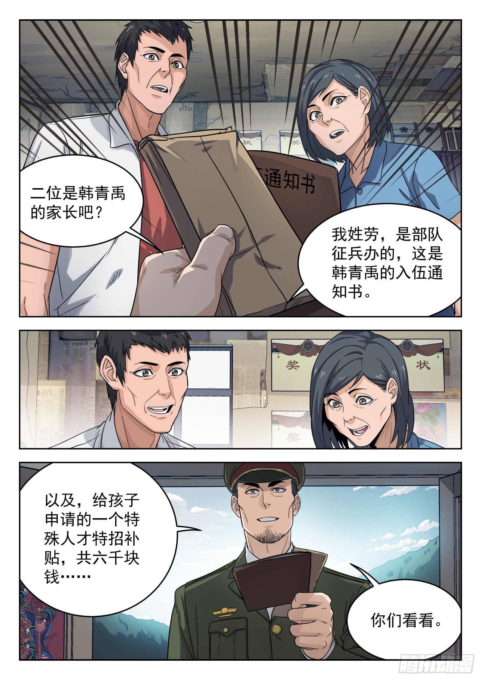 穹顶之上cf漫画,011：送行2图