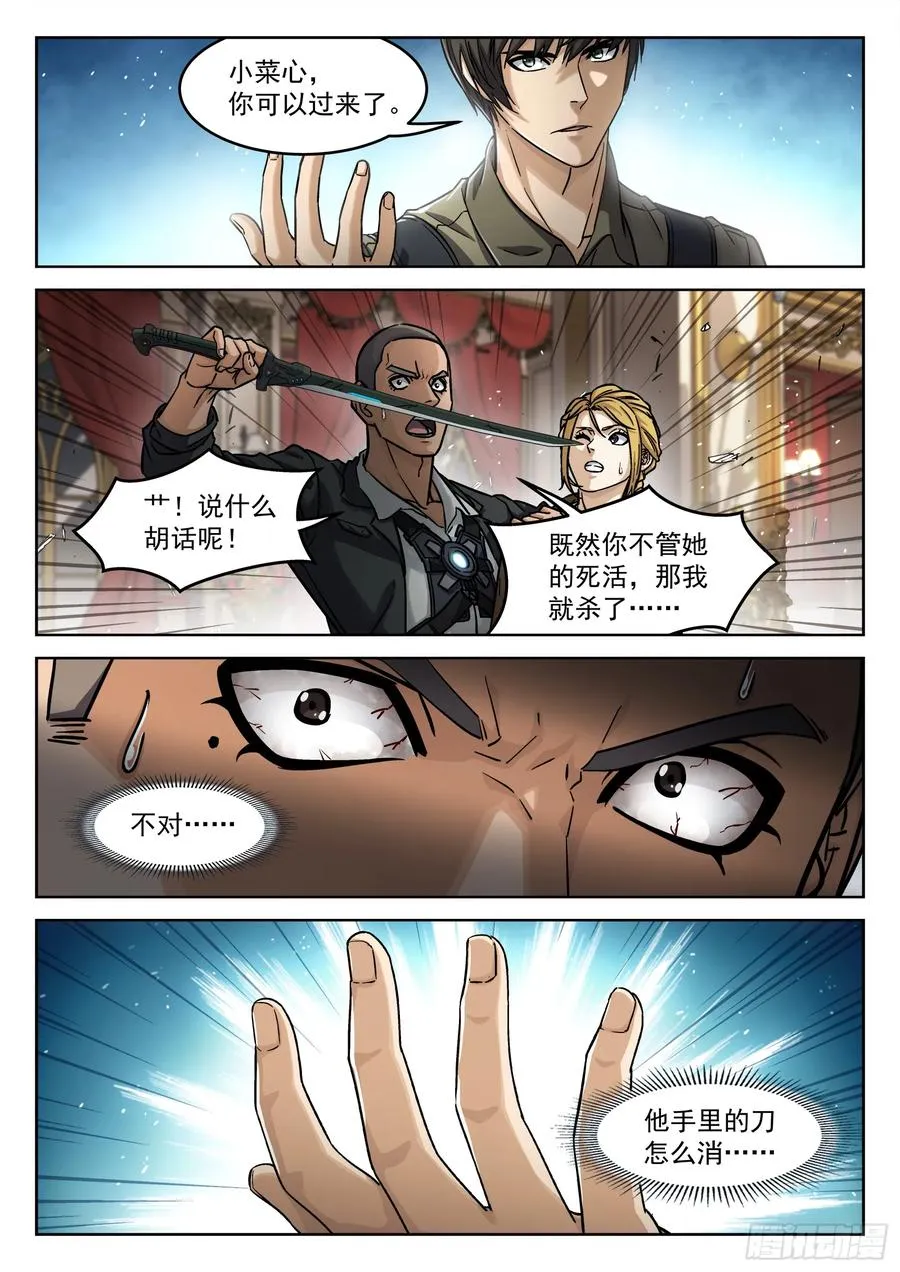 穹顶之上全本苟漫画,108：营 救2图