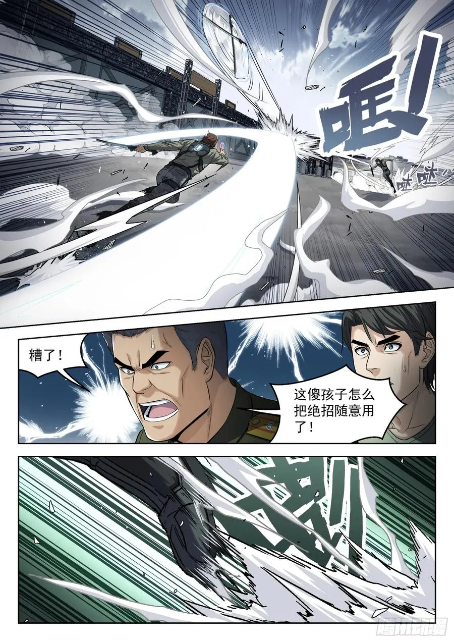 小说 穹顶之上漫画,099：最强之争2图